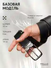 Ремень кожаный для брюк и джинс