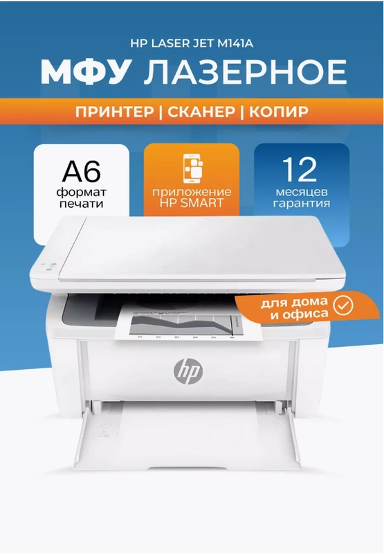 МФУ лазерное HP LaserJet M141a 7MD73A монохромное А4 USB принтер сканер копир