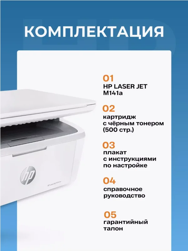 Белый мфу лазерное HP LaserJet M141a 7MD73A монохромное А4 USB принтер сканер копир