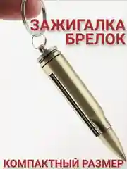 Вечная спичка Пуля, огниво