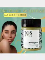 Экстракт "монарды" для ногтей, масло для кутикулы, увлажняет, смягчает кутикулу, воск / 50 г