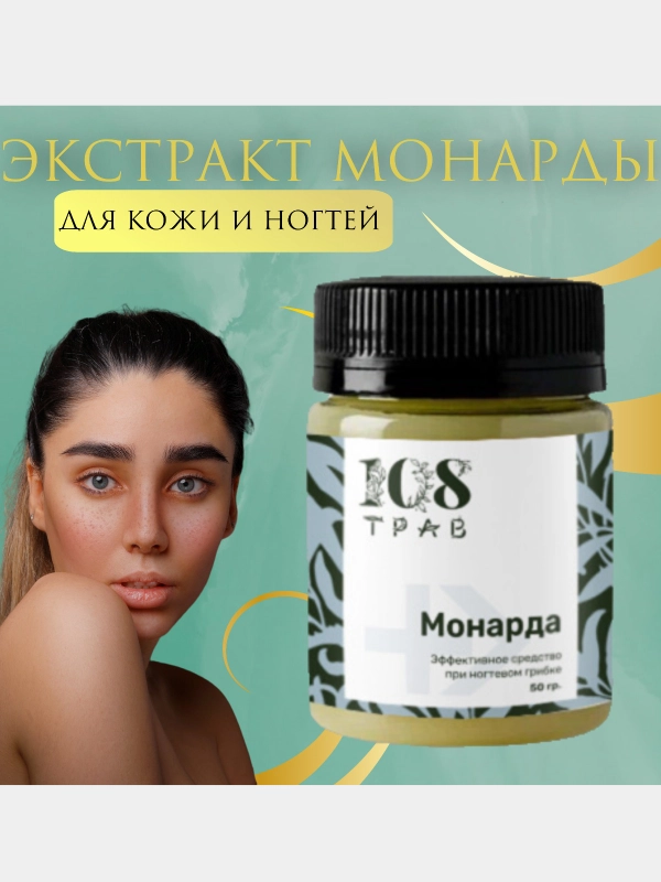 Экстракт "монарды" для ногтей, масло для кутикулы, увлажняет, смягчает кутикулу, воск / 50 г
