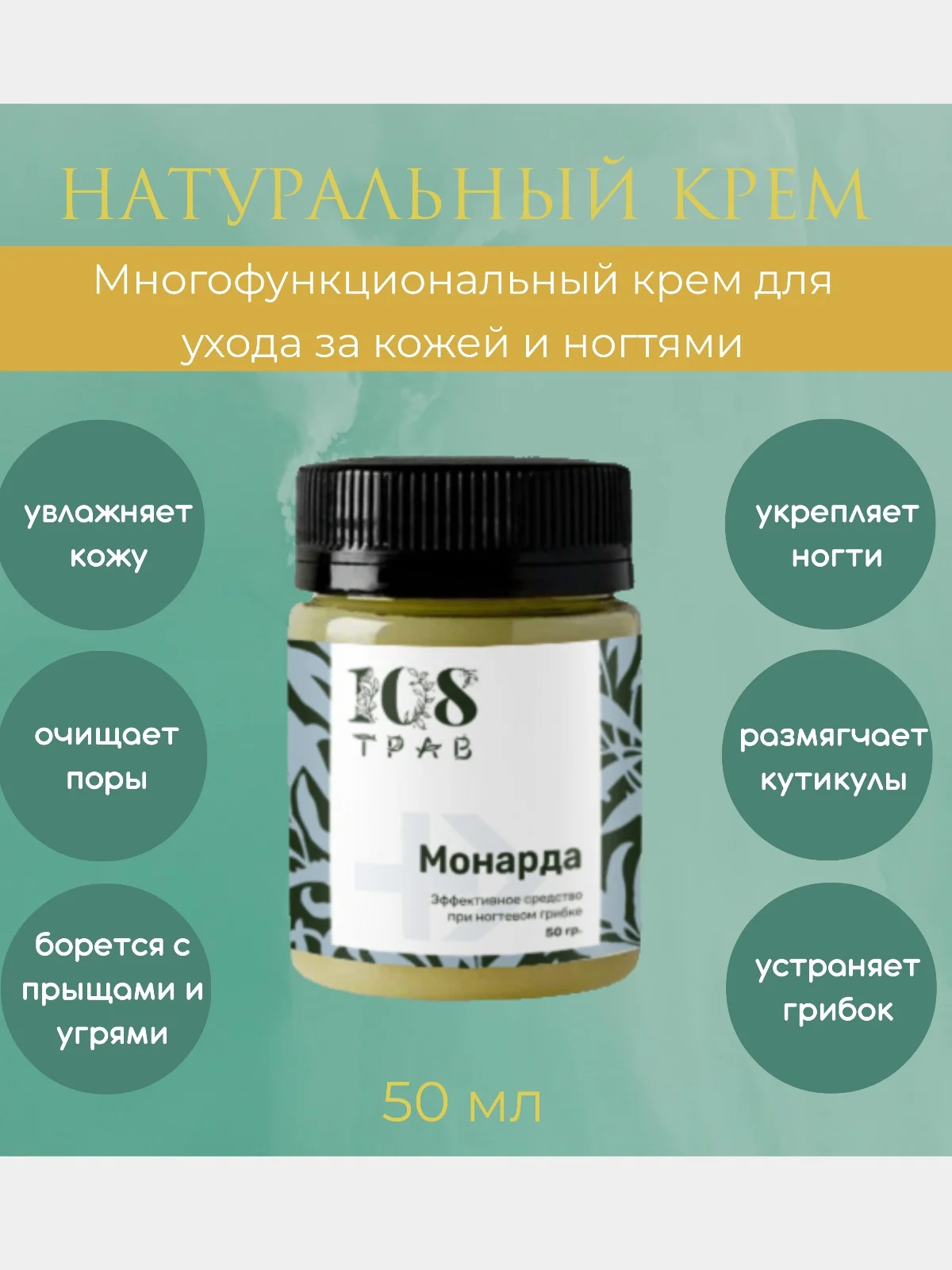 Экстракт "монарды" для ногтей, масло для кутикулы, увлажняет, смягчает кутикулу, воск / 50 г