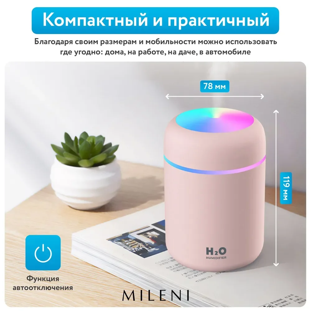 Розовый увлажнитель воздуха для дома, автомобиля, с подсветкой