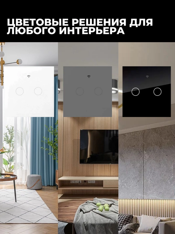 Умный выключатель, с Алисой и Марусей, сенсорный, с Wi-Fi