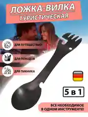 Вилка-ложка туристическая, 5 в 1, ложка-вилка для кемпинга, ложка-вилка походная