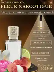 Парфюм для женщин по мотивам Молекула 02, Кирке, Черри, Бакара, табак ваниль. Объем 5 мл