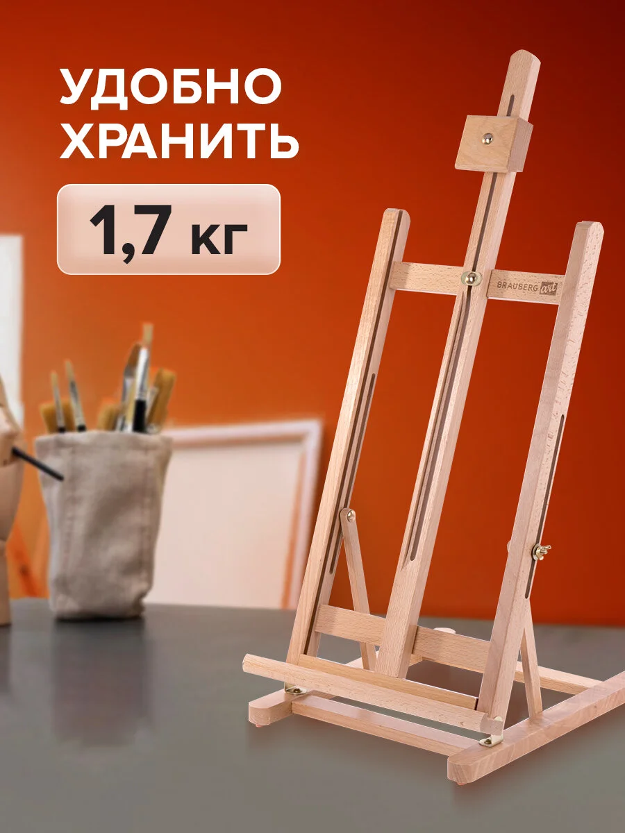 Мольберт настольный из бука, 27,5х97х32см, высота холста 56см, BRAUBERG ART CLASSIC,192269