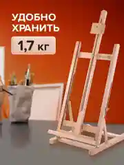 Мольберт настольный из бука, 27,5х97х32см, высота холста 56см, BRAUBERG ART CLASSIC,192269