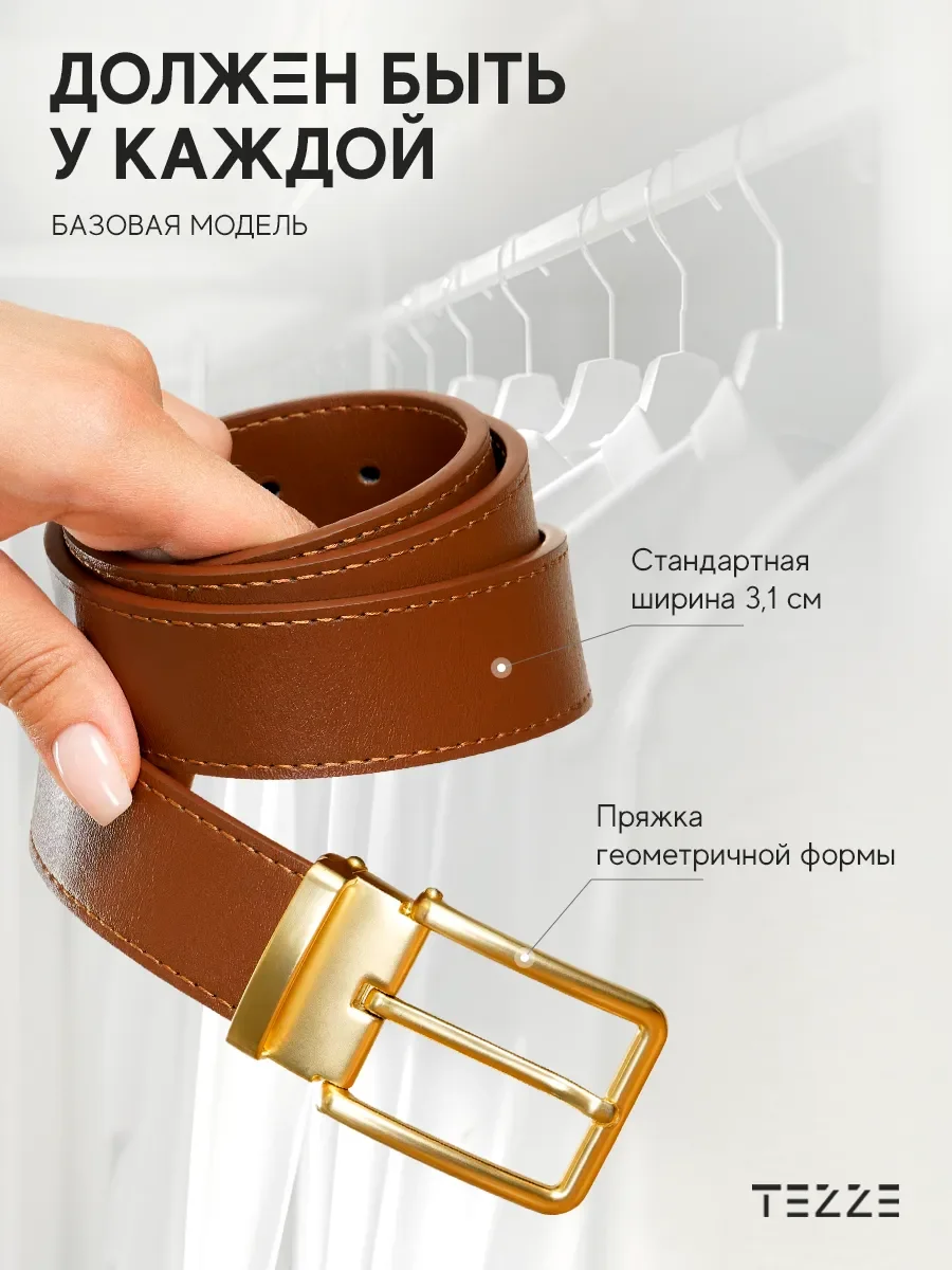 Ремень кожаный для платья или джинс
