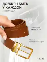 Ремень кожаный для платья или джинс