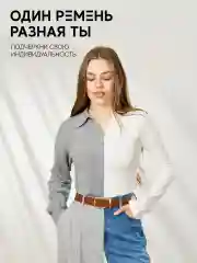 Ремень кожаный для платья или джинс
