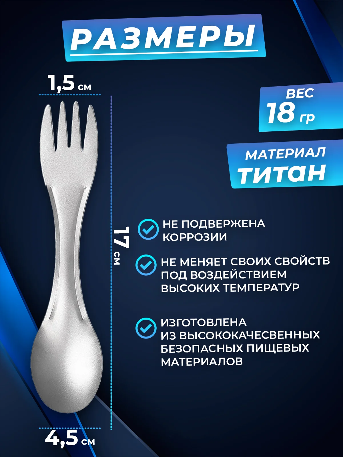Походная титановая ложка-вилка