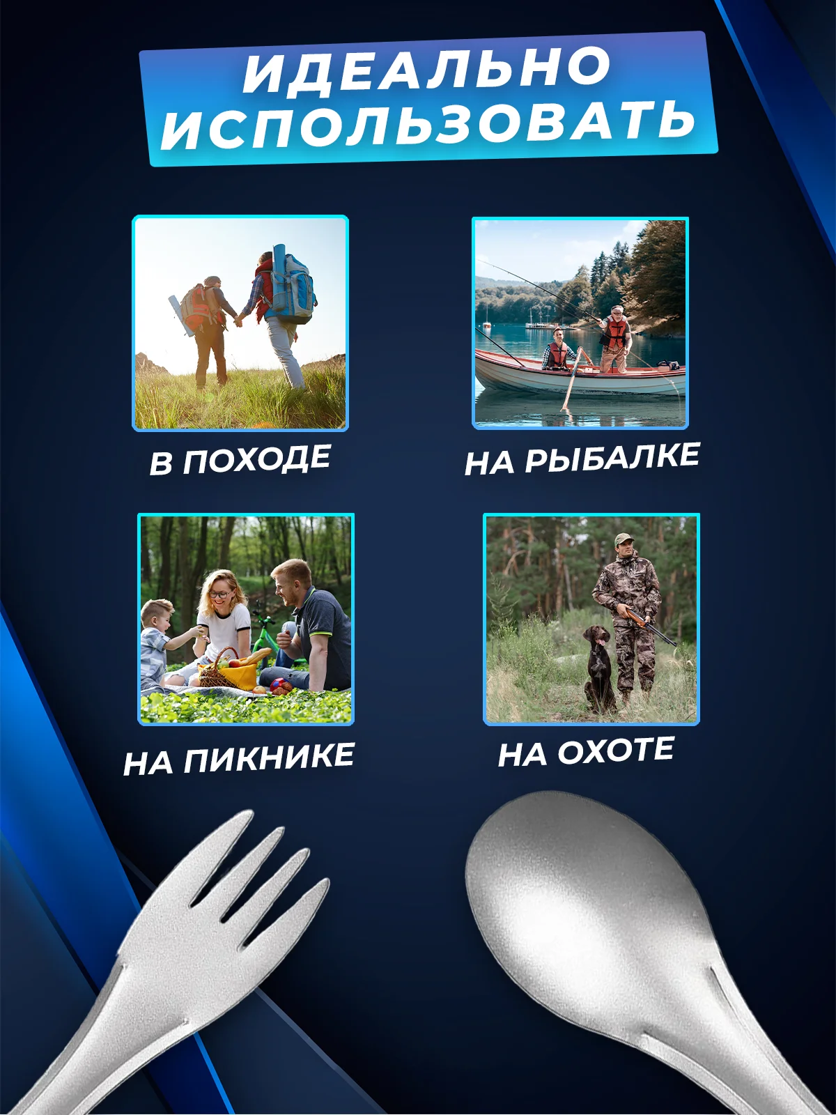 Походная титановая ложка-вилка