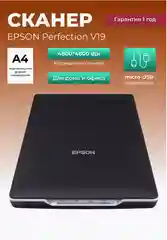 Черный сканер планшетный А4 Epson Perfection V19 (B11B231401) USB 4800х4800 dpi