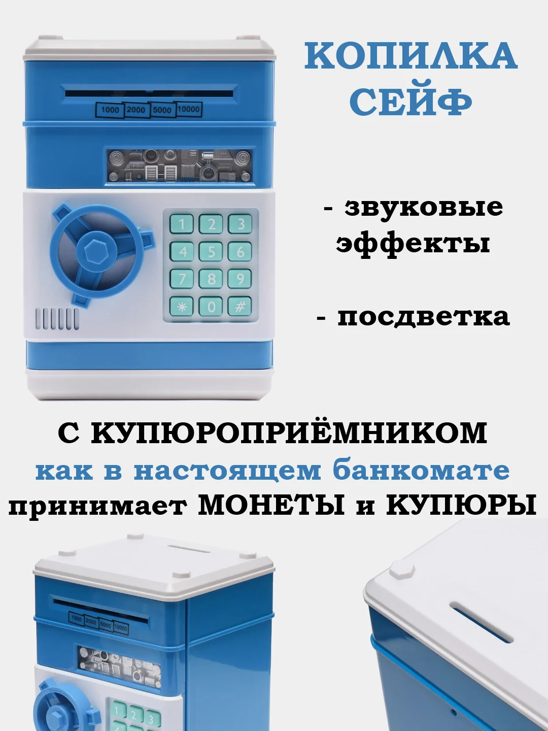 Копилка сейф, детская (большая 19 см)