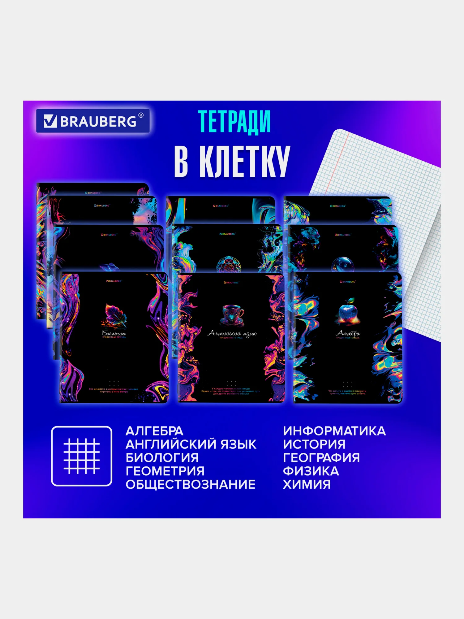 Предметные тетради 48 л набор A5 в клетку и линейку 12 штук, черные, Brauberg Blur
