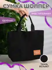 Сумка, мини шоппер, чёрная