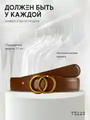 Ремень кожаный для платья или джинс