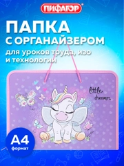 Папка А4 для труда на молнии с ручкой, 1 отделение, Sweet Dreamer, Пифагор, 271471