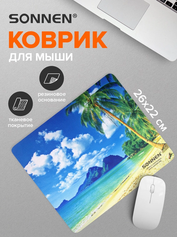 Коврик для мыши Sonnen Beach, резина + ткань, 260 х 220 х 3 мм, 513294