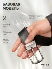 Ремень кожаный для брюк и джинс