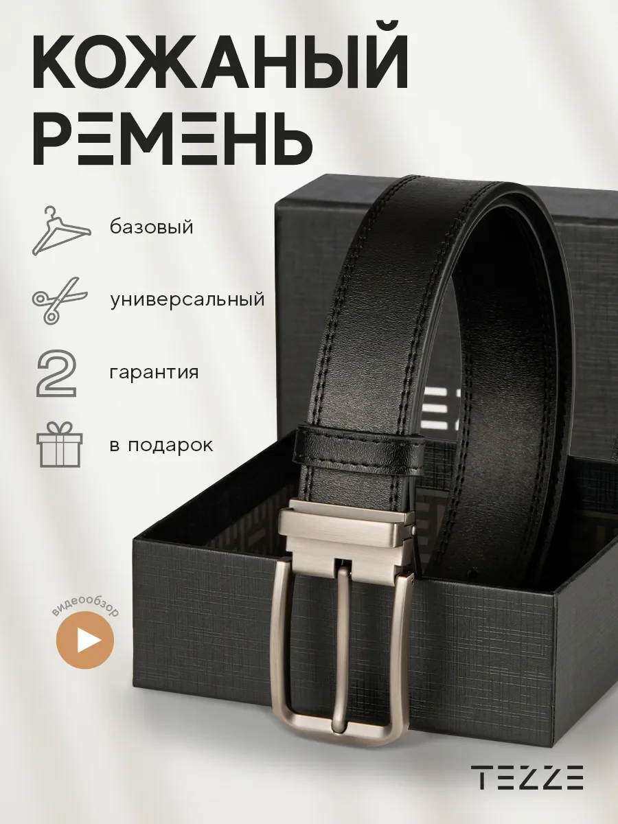 Ремень кожаный для брюк и джинс