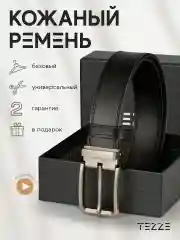 Ремень кожаный для брюк и джинс