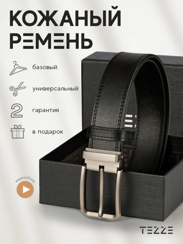Ремень кожаный для брюк и джинс
