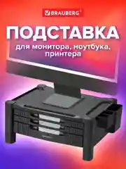 Подставка Brauberg, 513791, для ноутбука, монитора, планшета, телефона, столик, 3 ящика
