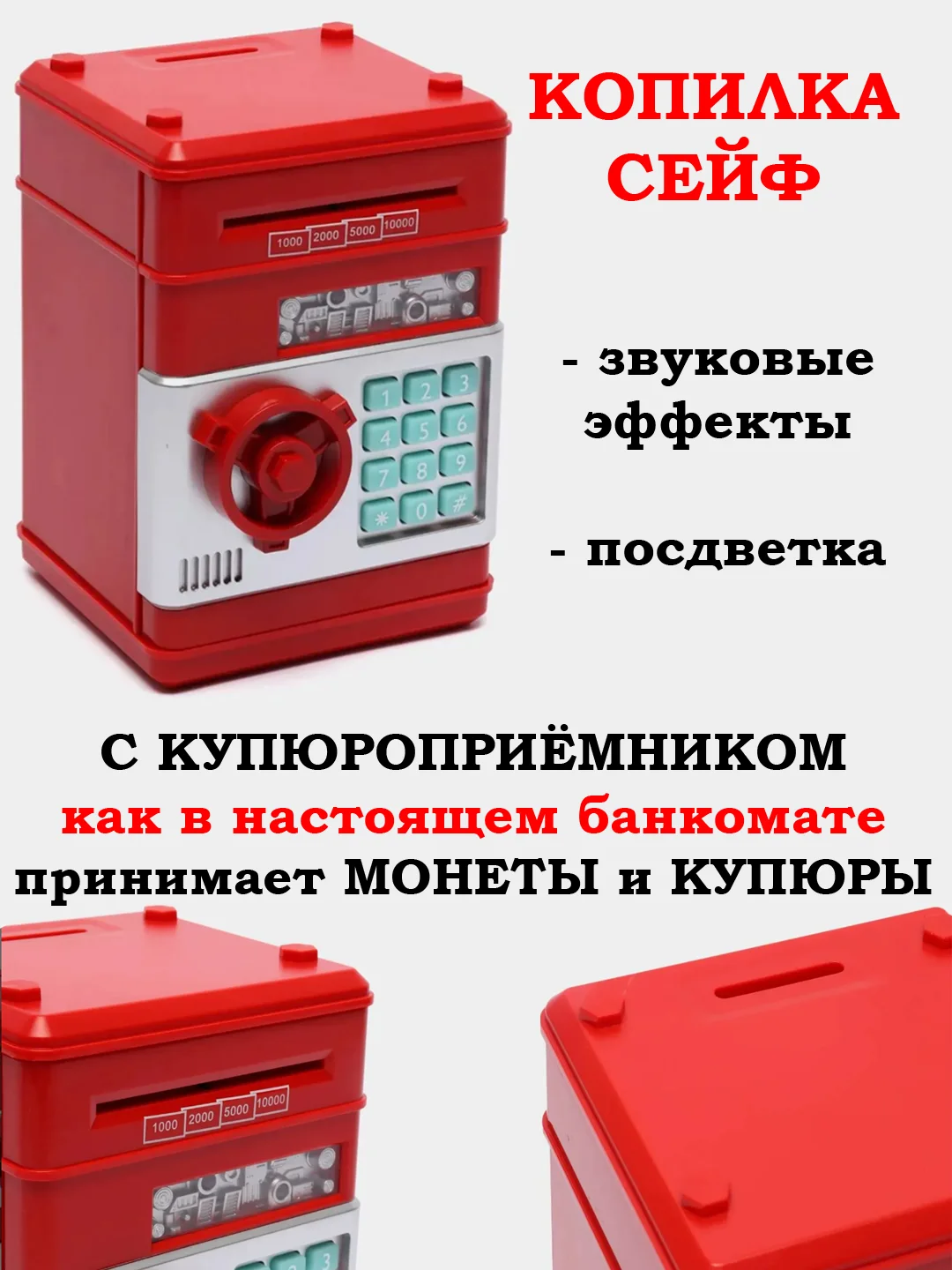 Копилка сейф, детская, красная, большая 19 см