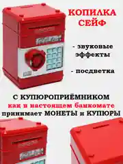 Копилка сейф, детская, красная, большая 19 см