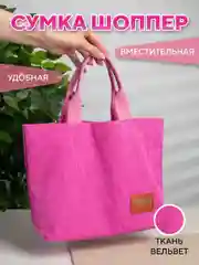 Сумка, мини шоппер, розовая