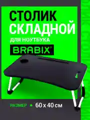 Столик в кровать складной для ноутбука/завтрака, подставка с органайзером Brabix, 532899