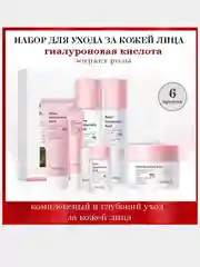 Набор уходовой косметики для лица, в подарочный упаковке