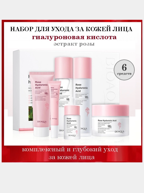 Набор уходовой косметики для лица, в подарочный упаковке