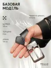 Ремень кожаный для брюк и джинс