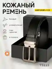 Ремень кожаный для брюк и джинс