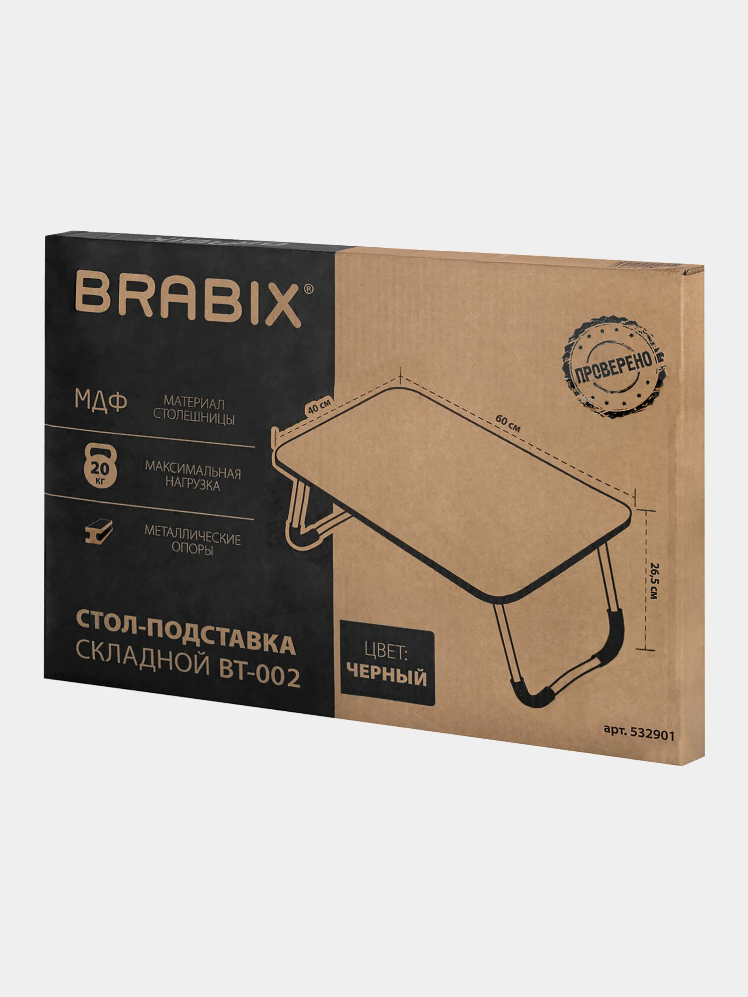 Столик в кровать складной для ноутбука/завтрака, подставка для компьютера Brabix, 532901