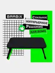 Столик в кровать складной для ноутбука/завтрака, подставка для компьютера Brabix, 532901