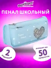 Пенал-косметичка школьный для ручек, карандашей Юнландия, 2 отделения, Heart, 270257