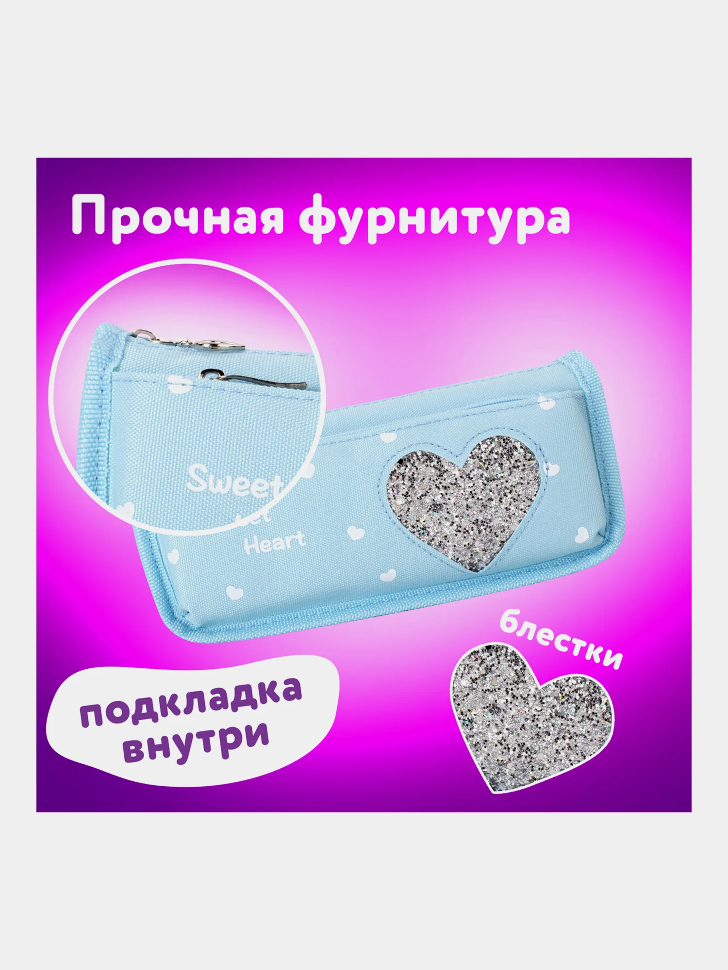 Пенал-косметичка школьный для ручек, карандашей Юнландия, 2 отделения, Heart, 270257
