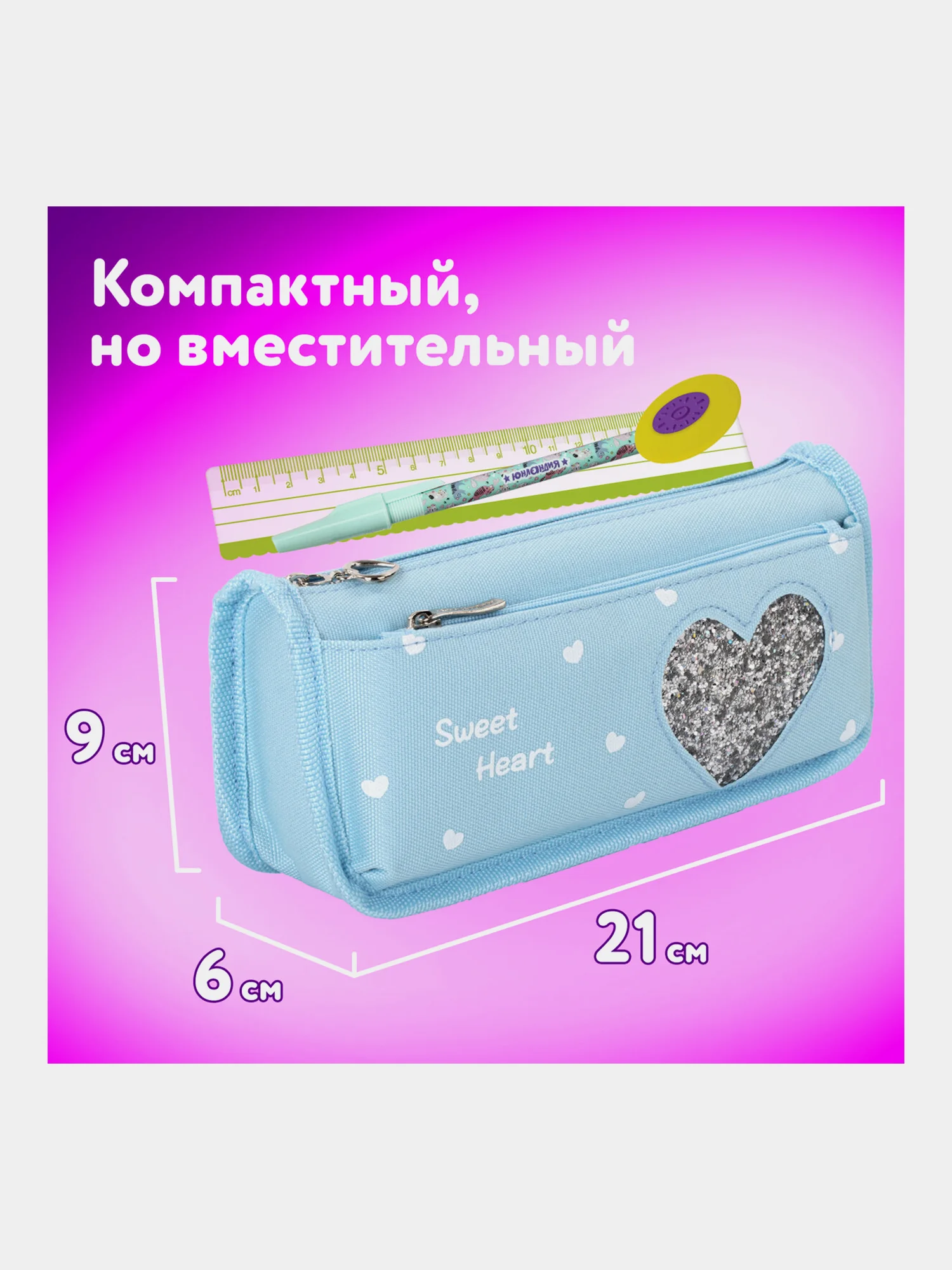 Пенал-косметичка школьный для ручек, карандашей Юнландия, 2 отделения, Heart, 270257