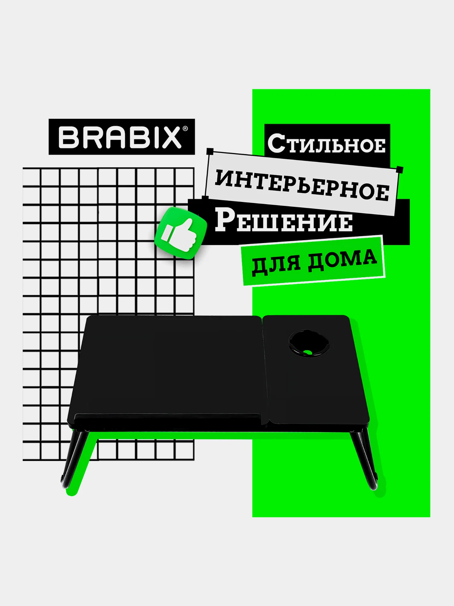 Столик в кровать складной для ноутбука/завтрака, с регулировкой наклона Brabix, 532905