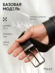 Ремень кожаный для брюк и джинс