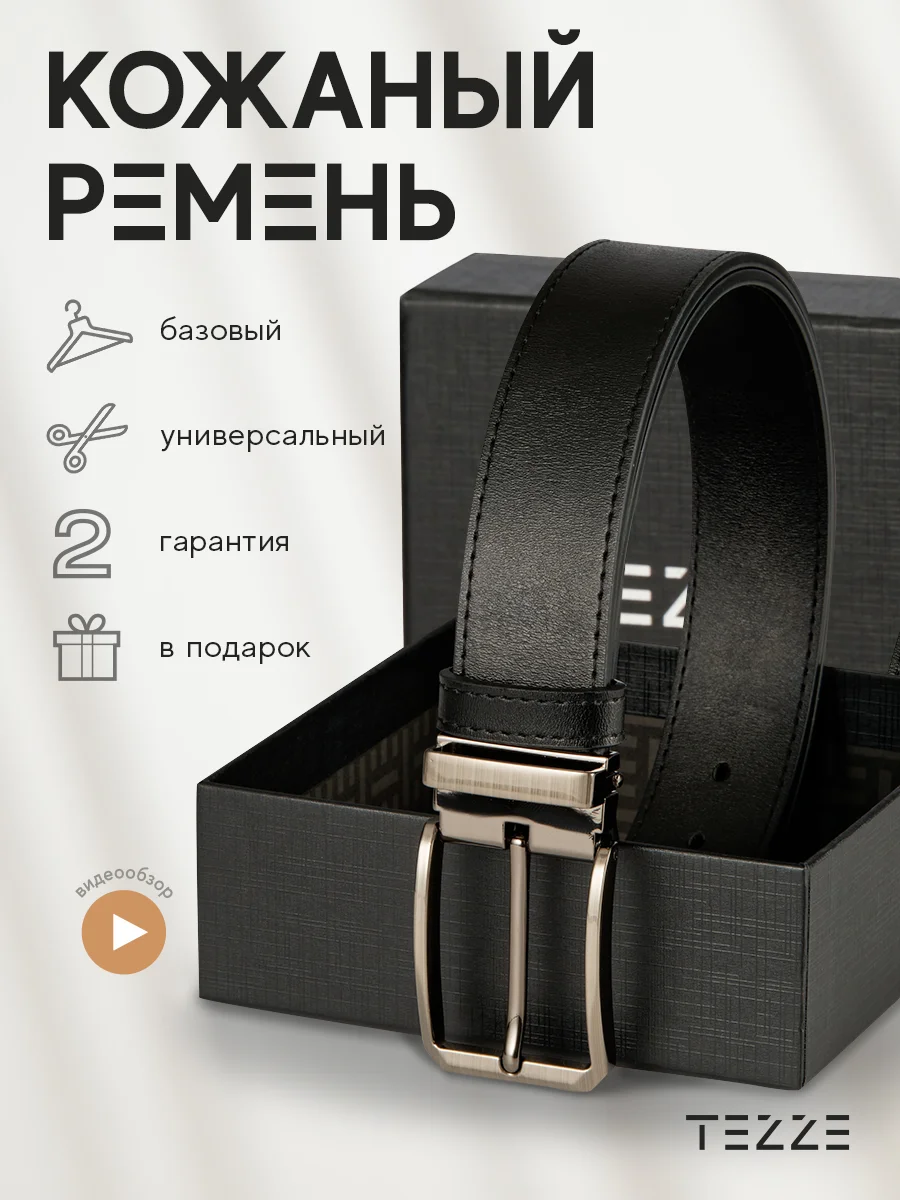 Ремень кожаный для брюк и джинс