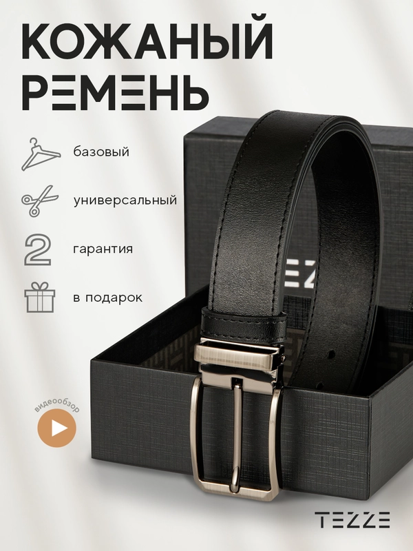 Ремень кожаный для брюк и джинс