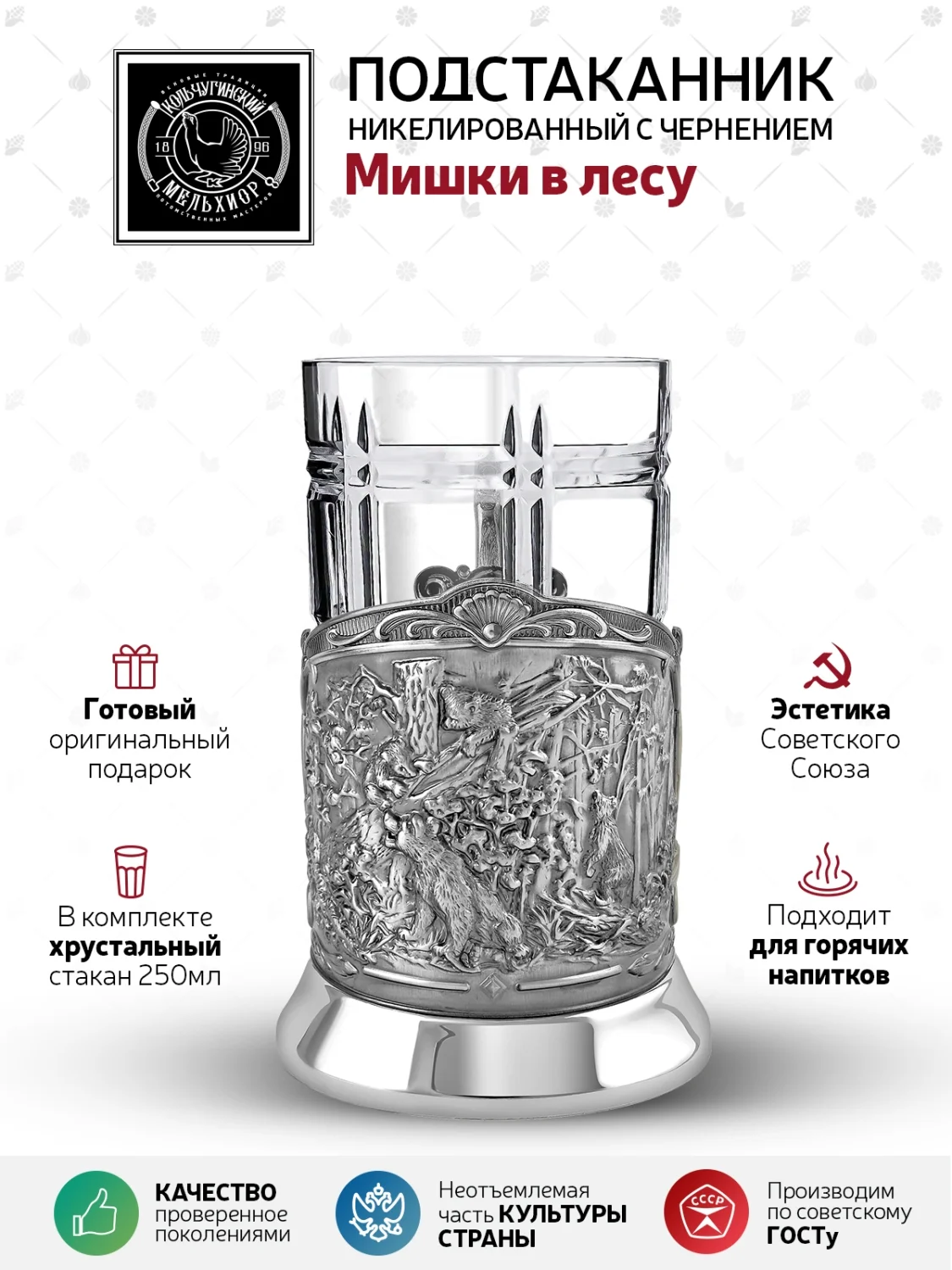 Набор для чая Кольчугинский мельхиор "Мишки в лесу" никелированный с чернением