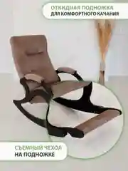 Коричневый кресло качалка взрослое с подножкой Glider, 2 цвета