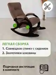 Коричневый кресло качалка взрослое с подножкой Glider, 2 цвета